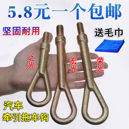 五菱拖车挂钩荣光S牵引钩面包车