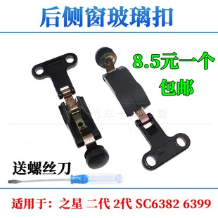 适用于长安之星二代2代SC6382 6399后侧窗玻璃扣后窗玻璃螺丝窗扣