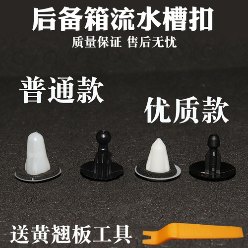 后备箱尾门饰板流水槽扣导水槽