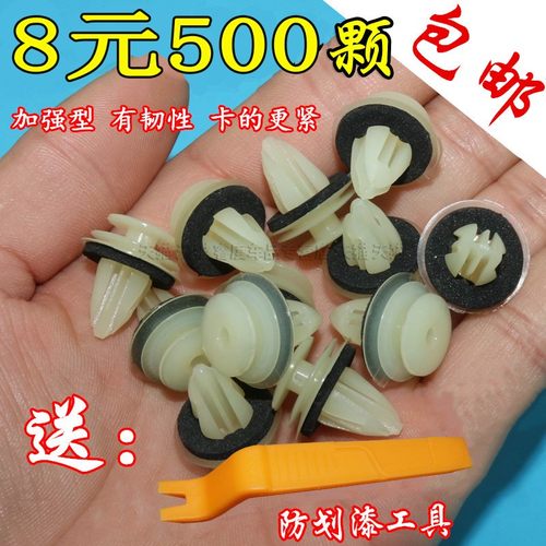 通用裙边加强型尼龙减震卡子护板