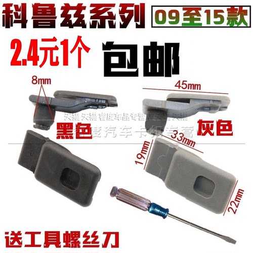 科鲁兹副驾驶杂物箱固定汽车配件