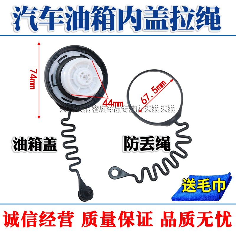 适用广汽祺传gs4油箱盖拉线