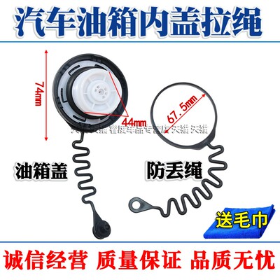 适用广汽祺传gs4油箱盖拉线