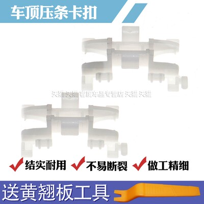 卡扣车顶条压条密封条扣子流水条