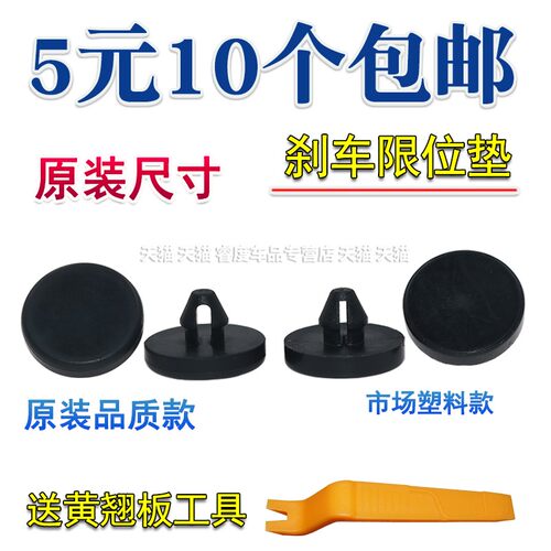 帝豪离合器踏板限位垫片