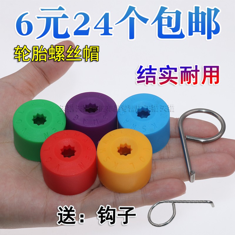适配桑塔纳新老款捷达宝来速腾迈腾轮毂螺丝保护彩帽轮胎改装饰盖