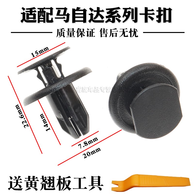 前后保险杠导流板卡扣