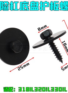 适用宝马318IL320iL330iL挡泥板叶子板内衬保险杠底盘护板  螺丝