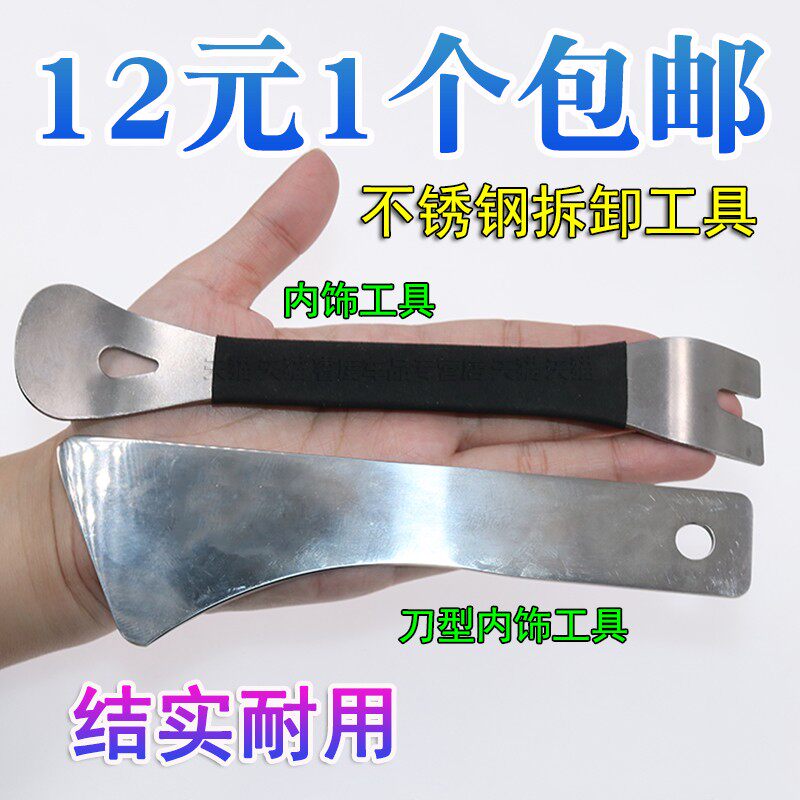 汽车不锈钢撬板音响内饰改装翘板门板中控台后视镜拆卸工具拆车器