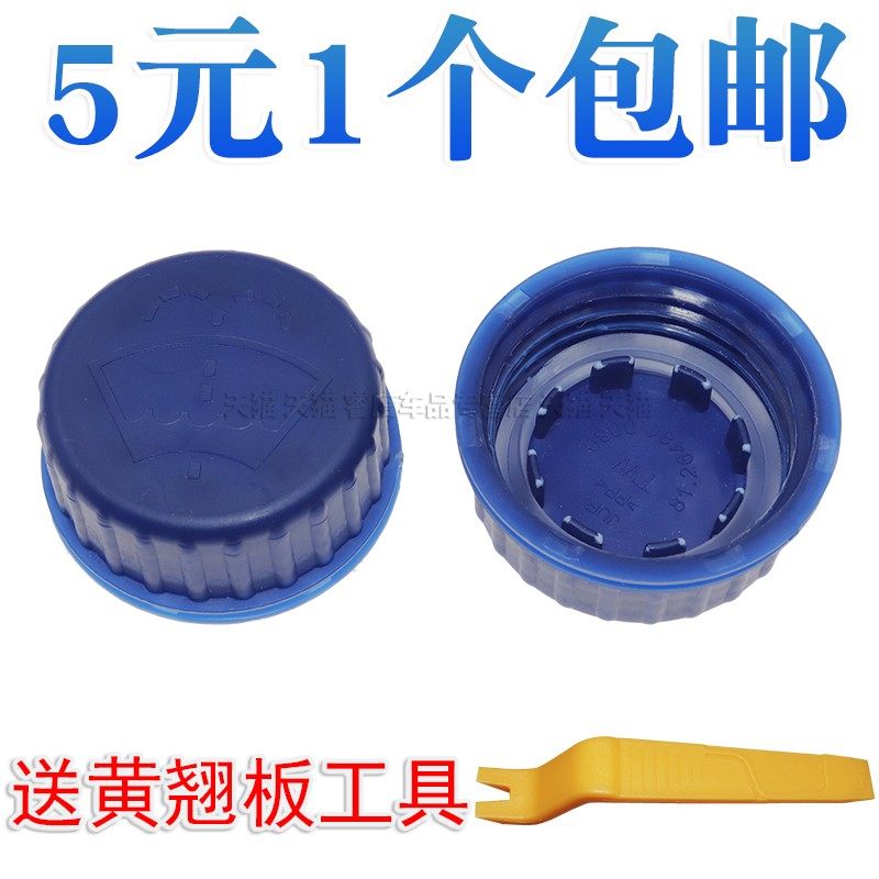 陕汽重卡德龙新M3000曼恩喷水壶盖前挡风玻璃淋水箱水壶盖子配件,汽车零部件/养护/美容/维保,其他,淘宝优惠券,粉丝福利购,淘宝优惠卷