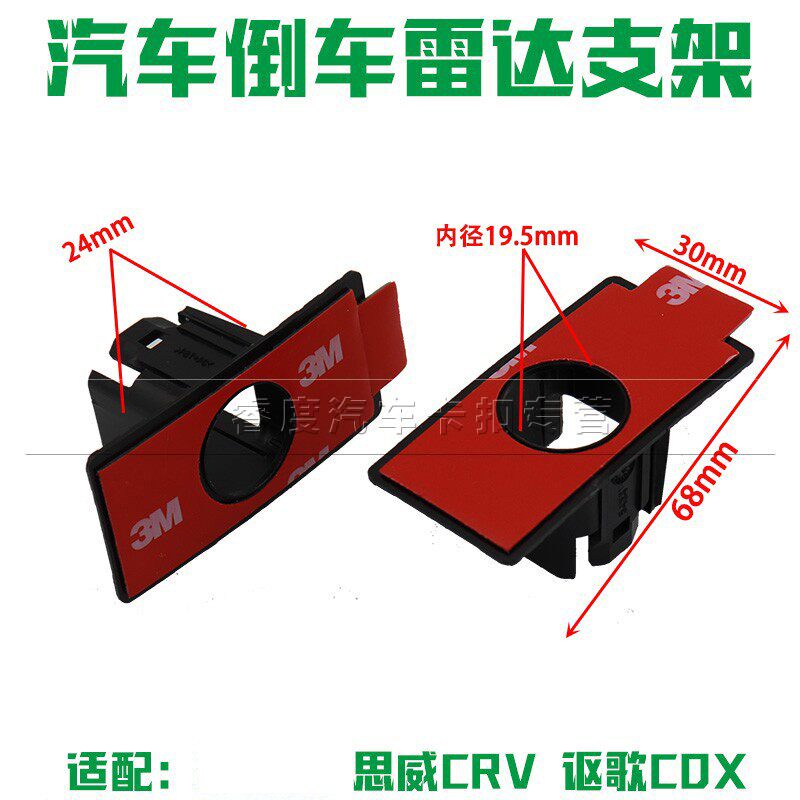 适于本田新思域 思威CRV 讴歌CDX 倒车雷达支架框前后杠电眼支架