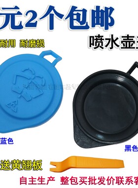 适用宝马Z4/F01/F02/F07/F18/F30/F34/F35/E90前挡玻璃喷水壶盖子