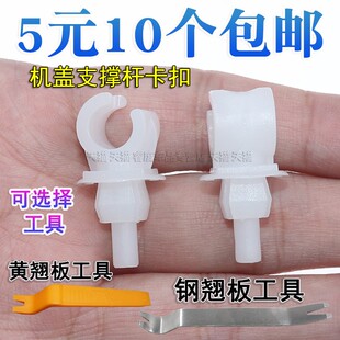 适用于新宝来捷达朗逸99新秀2000 引擎盖卡子机盖支撑杆卡扣 3000