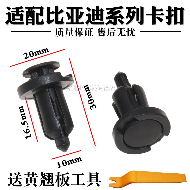 保险杠下底盘护板卡扣子