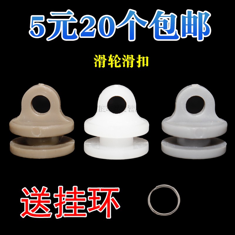 货车窗帘轨道走珠滑轮滑扣