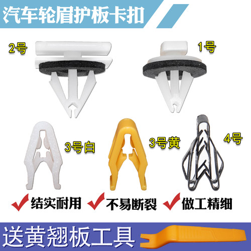 前后轮眉车轮装饰板卡扣卡子