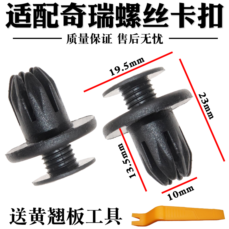 挡泥板叶子板内衬螺丝卡扣