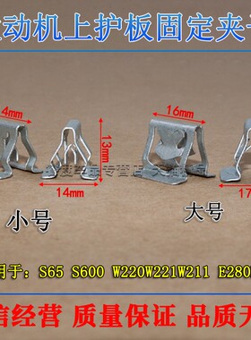 适用于奔驰S65 S600 W220W221W211 E280E275发动机上护板固定卡扣