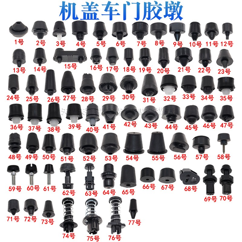 机盖引擎减震缓冲橡胶垫胶墩胶垫