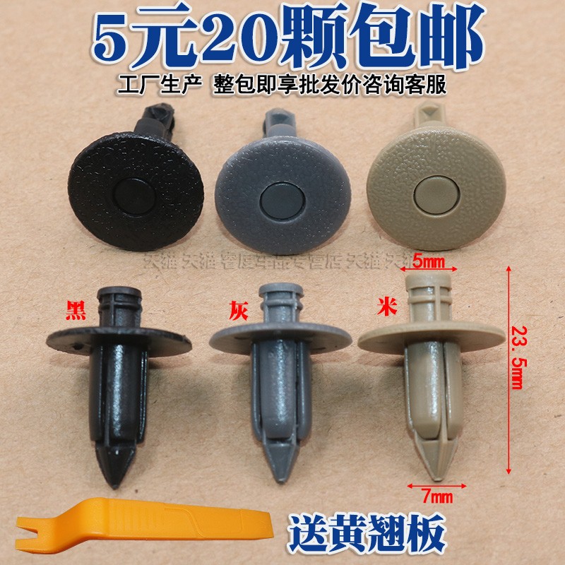 羚羊北斗星后备箱导流罩卡扣