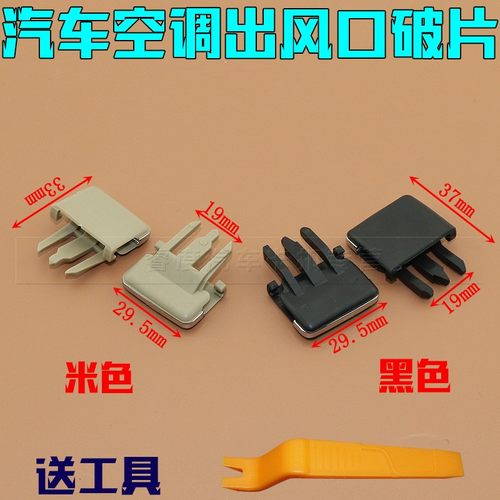 通用汽车空调口拨动卡片亮片卡扣