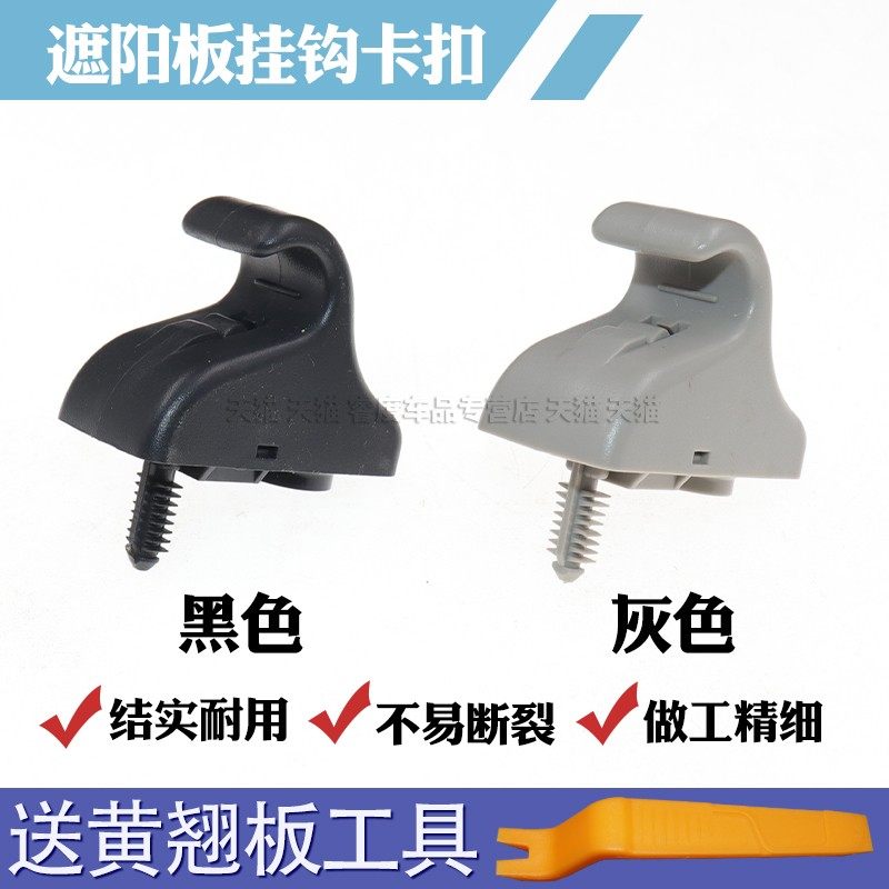 适配现代i30悦动k5雅绅特ix35索八遮阳板卡扣卡子遮阳挡遮光板车,汽车零部件/养护/美容/维保,其他,淘宝优惠券,粉丝福利购,淘宝优惠卷