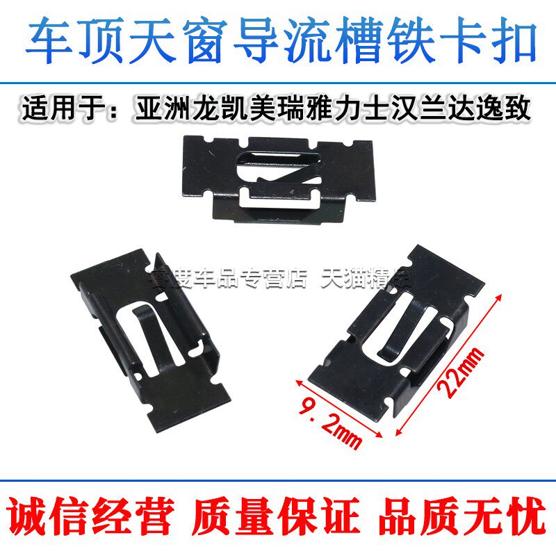 适用于卡罗拉奕泽威驰兰德酷路泽皇冠天窗流水槽固定铁卡扣卡子