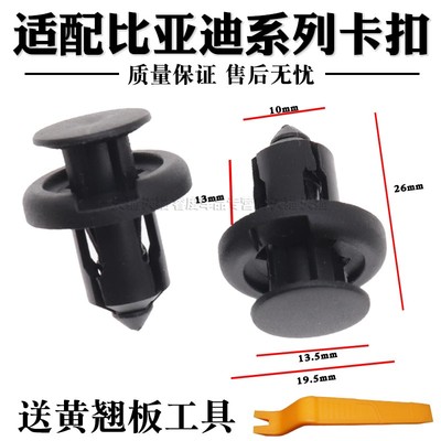 前后轮叶子板内衬挡泥板卡扣