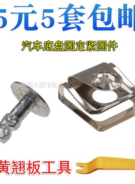 适用于奥迪A3A4B6B7A6A8TT大众帕萨特B5斯柯达汽车底盘固定紧固件