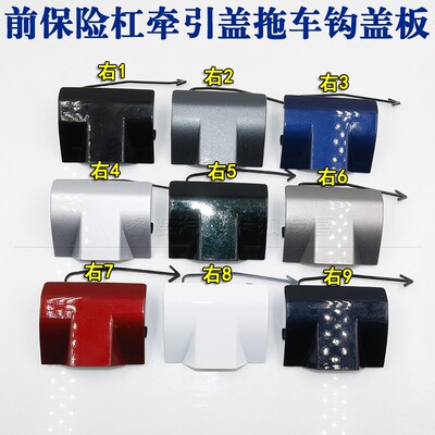 适用奔驰C180L C200 C200LC260前拖车盖前保险杠牵引盖拖车钩盖板