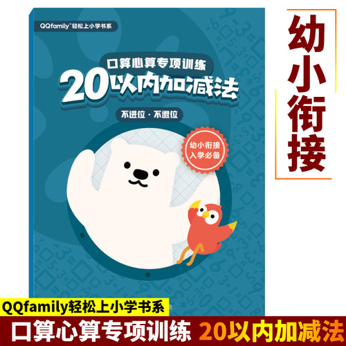 新华书店正版 低幼衔接