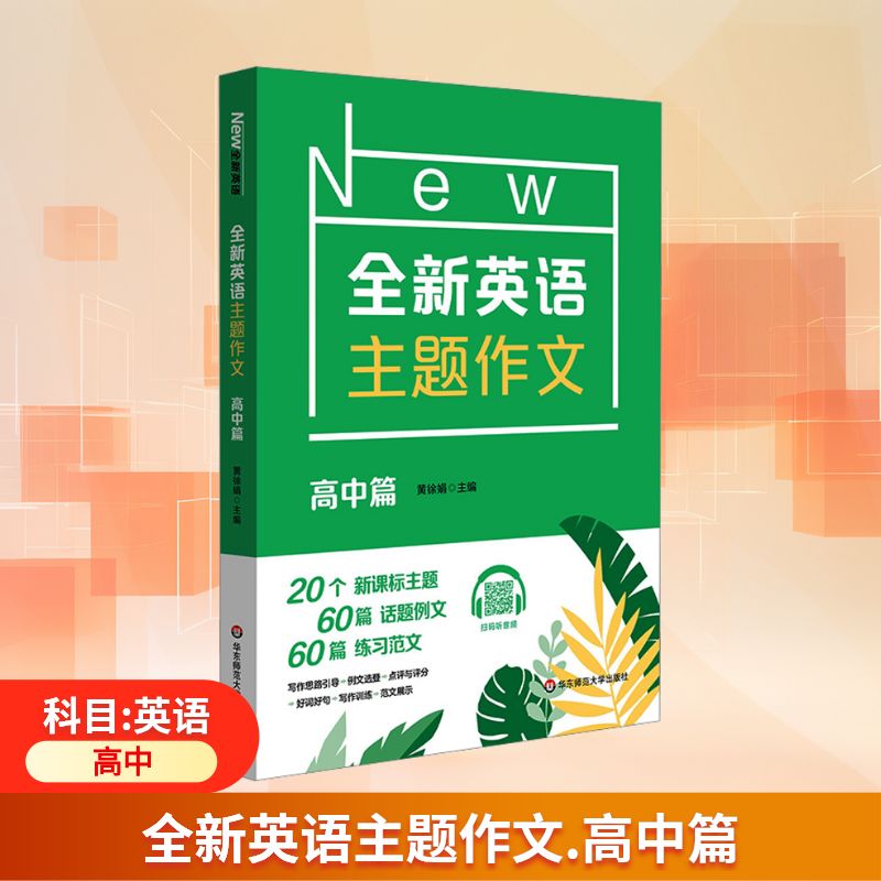 新华书店正版 中学作文