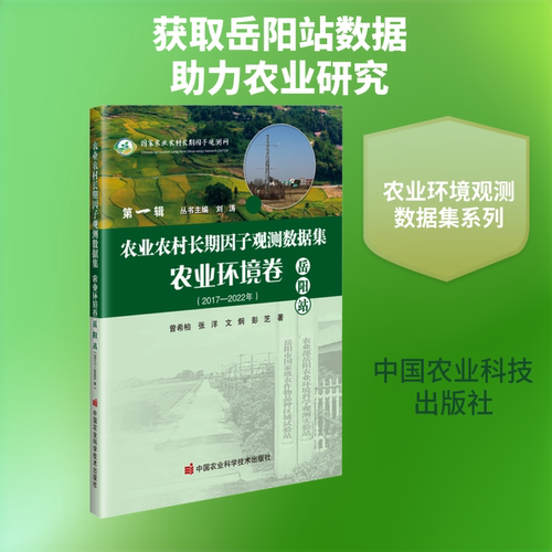 新华书店正版 农业科学