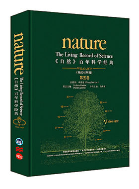 自然百年科学经典(第5卷)(英汉对照版)(1966-1972) (英)约翰.马多克斯(JOHN MADDOX) 著作 自然科学总论文教 新华书店正版图书籍
