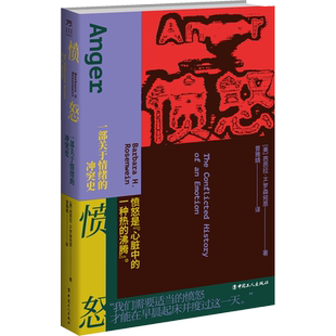 愤怒 一部关于情绪的冲突史 (美)芭芭拉·H.罗森宛恩 著 曾雅婧 译 历史知识读物社科 新华书店正版图书籍 中国工人出版社
