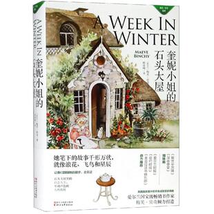 奎妮小姐的石头大屋 温暖的长篇故事 宾奇将所有人聚集到名为石头大屋的度假民宿 人们分享心得互相开导最终建立起了深厚的友谊