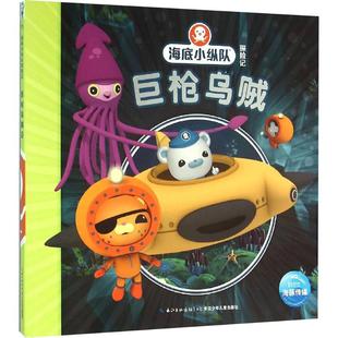 Productions有限公司 著绘;海豚传媒 新华书店正版 英国Vampire 图书籍 其它儿童读物少儿 Squid 著 巨枪乌贼 编译