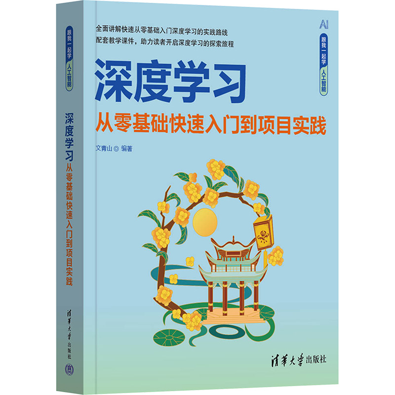 新华书店正版 人工智能