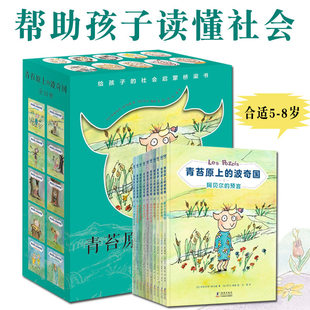 青苔原上的波奇国 全10册 奇想国童书 孩子认识社会课外书小学生课外阅读书籍给孩子启蒙桥梁书 儿童读物童话故事书 海豚出版社