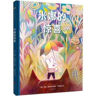 译 米娜 北京联合出版 图书籍 马修·福赛斯 惊喜 少儿动漫书少儿 绘本 加 绘 图画书 新华书店正版 公司 崔维燕