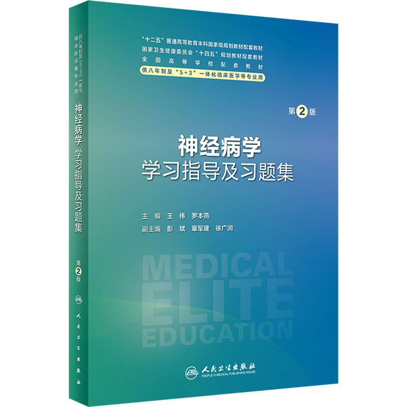新华书店正版 大中专高职医药卫生