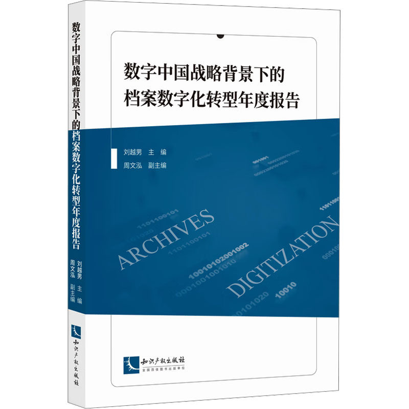 新华书店正版 文秘档案