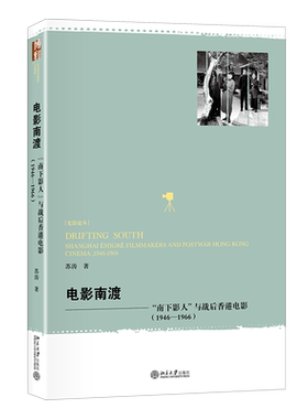 电影南渡: