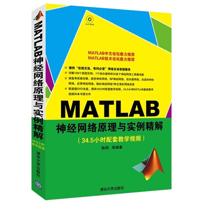 MATLAB神经网络原理与实例精解(配光盘) 陈明     著 自由组合套装专业科技 新华书店正版图书籍 清华大学出版社