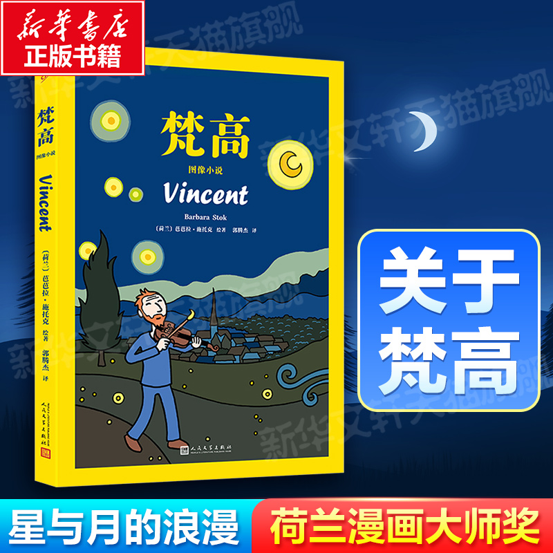 梵高荷兰漫画大师传记本书翻译