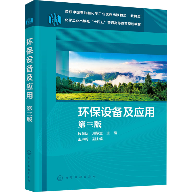 环保设备设计与应用手册pdf