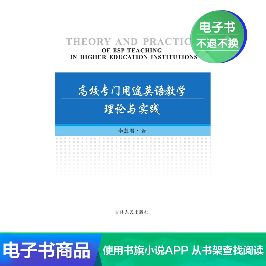 [EBook]Universities Special purpose English teaching theory practicein the Digital Reading, Publications EBook, Foreign Languages/Language, teaching material category - from Buy2taobao.com to provide professional Taobao agent buy service