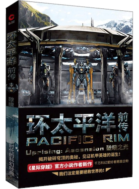 【新华正版】环太平洋前传破晓之光人气电影《环太平洋》小说 变形金刚钢铁侠蝙蝠侠X战警星球大战安德的游戏冒险科幻探险书畅销书