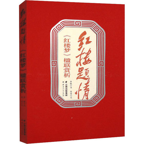 新华书店正版 对联.歇后语.酒令笑话