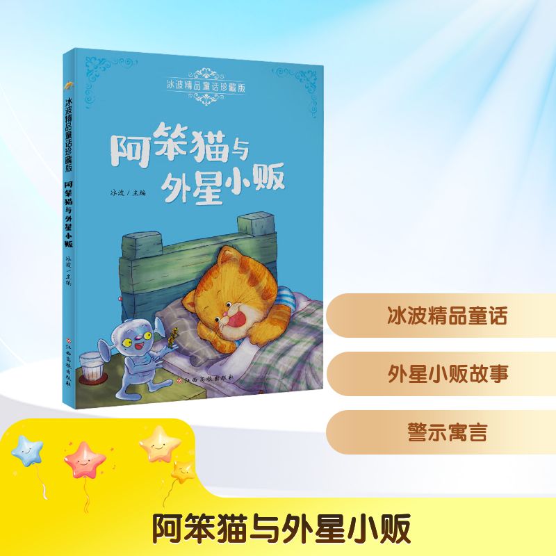 新华书店正版 童话故事